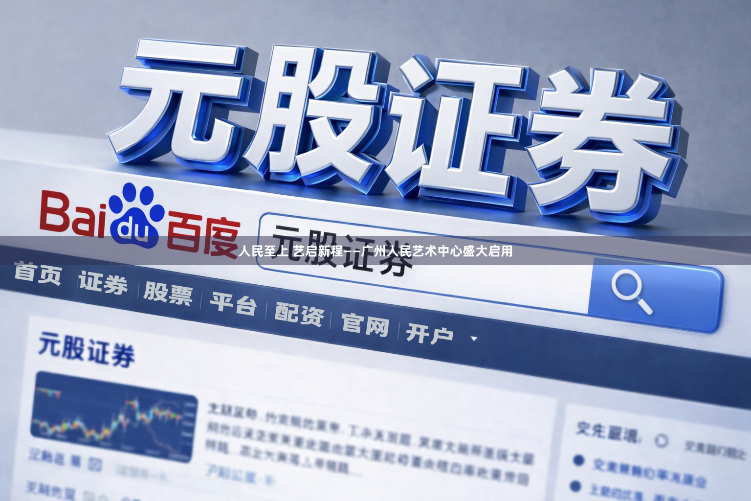 人民至上 艺启新程——广州人民艺术中心盛大启用