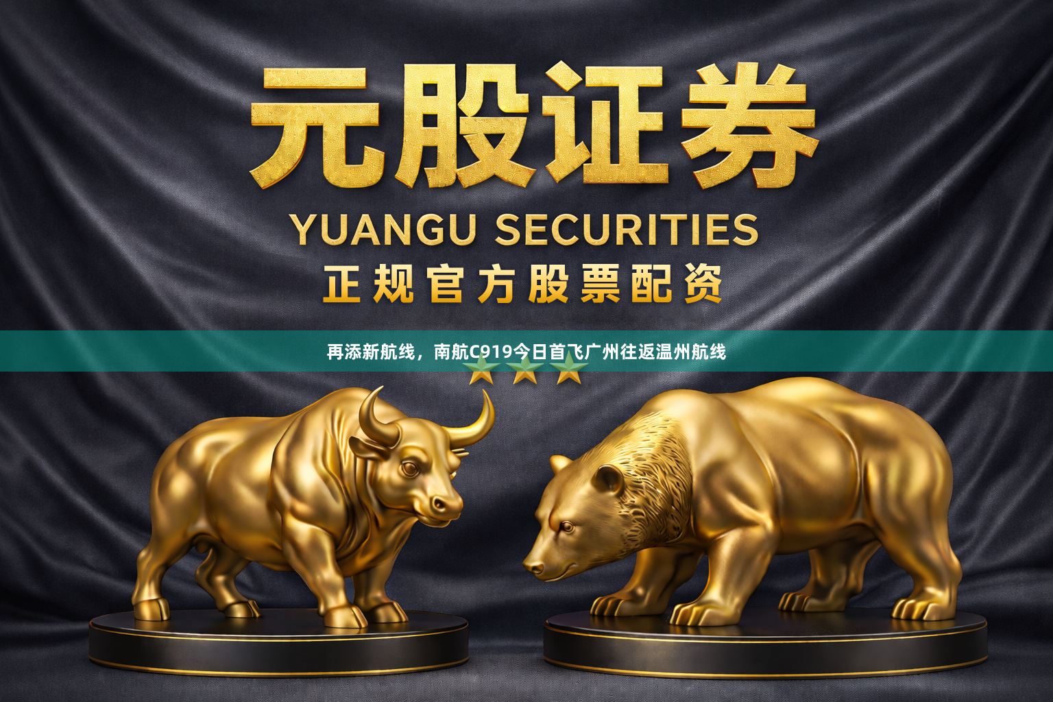 再添新航线，南航C919今日首飞广州往返温州航线