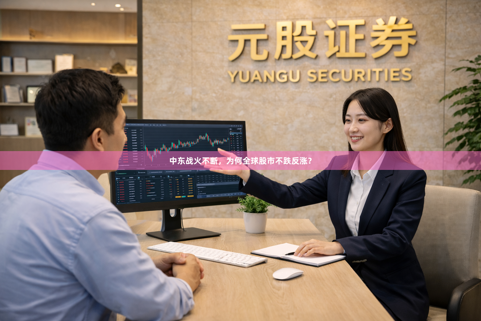 中东战火不断，为何全球股市不跌反涨？