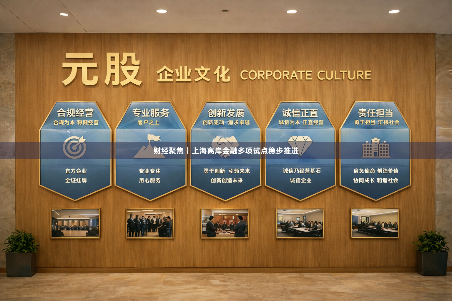 财经聚焦丨上海离岸金融多项试点稳步推进