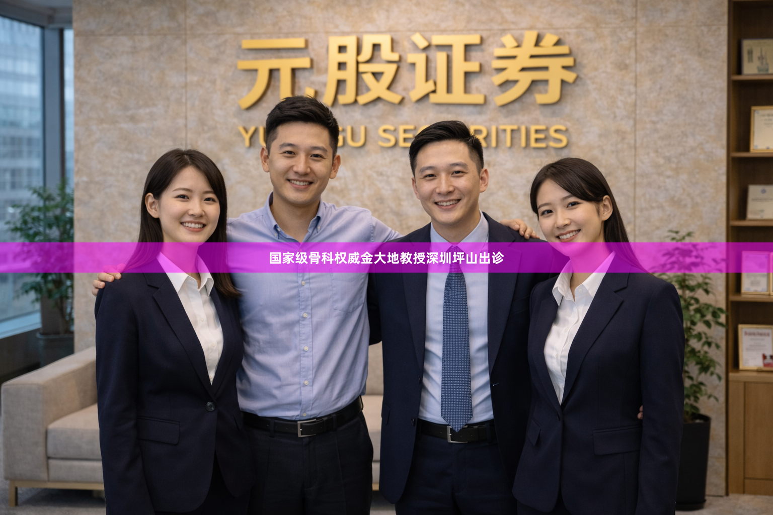 国家级骨科权威金大地教授深圳坪山出诊