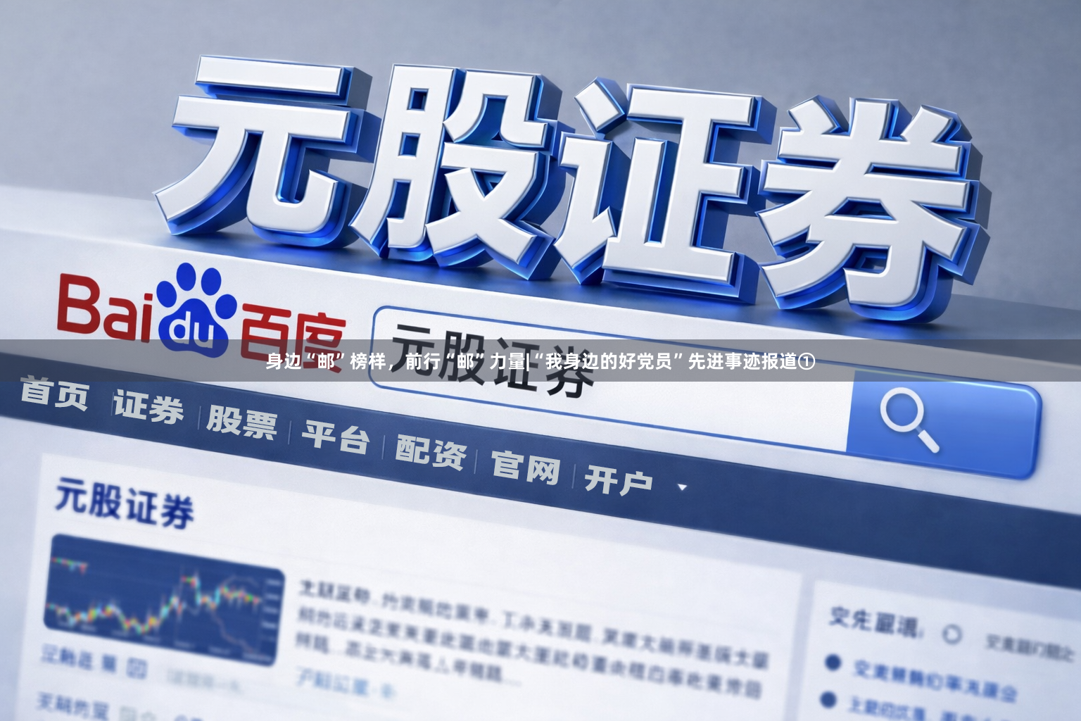 身边“邮”榜样，前行“邮”力量|“我身边的好党员”先进事迹报道①