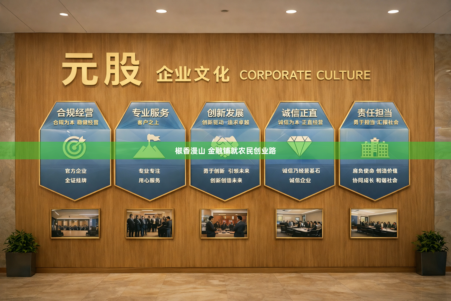 椒香漫山 金融铺就农民创业路