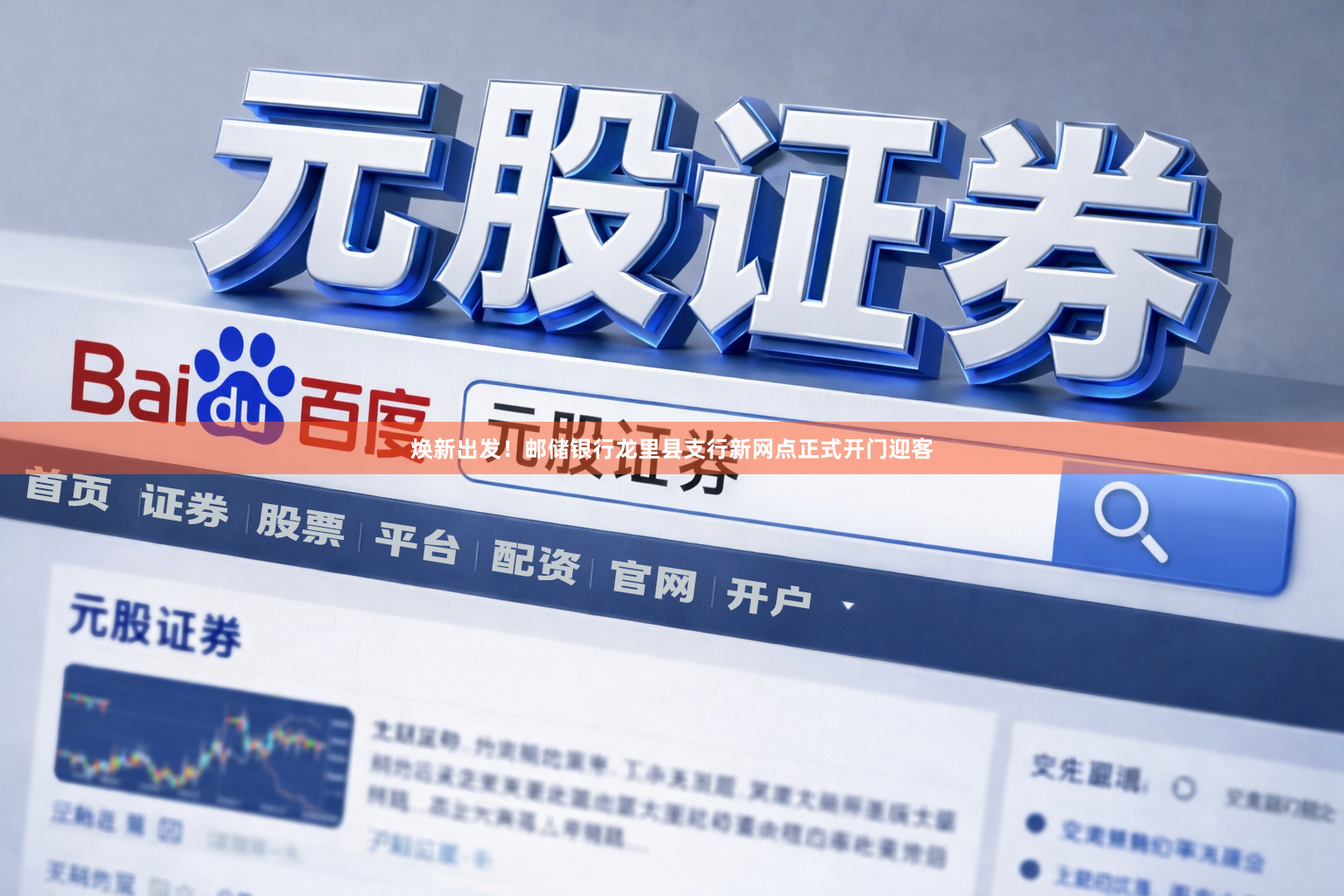 焕新出发！邮储银行龙里县支行新网点正式开门迎客