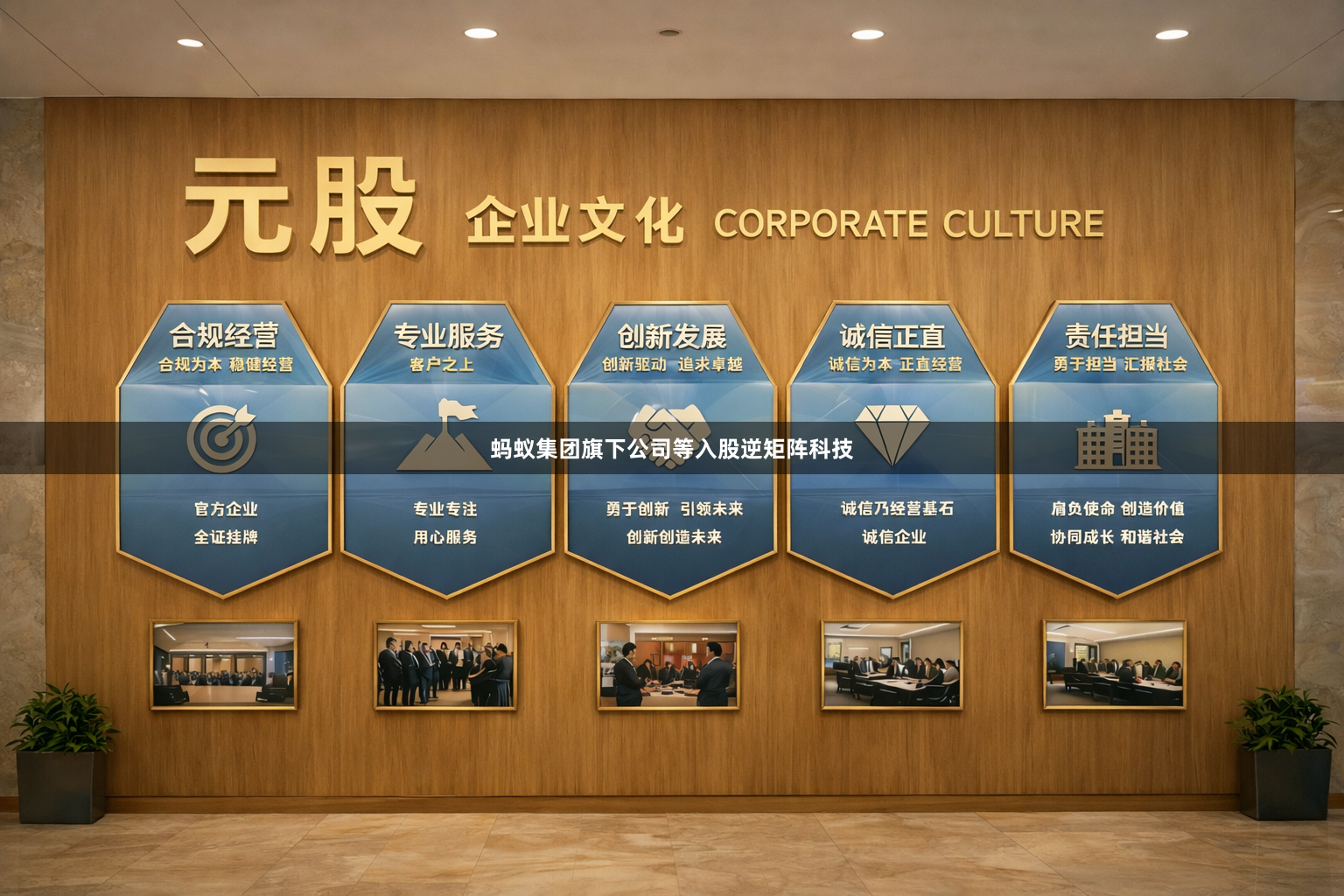 蚂蚁集团旗下公司等入股逆矩阵科技
