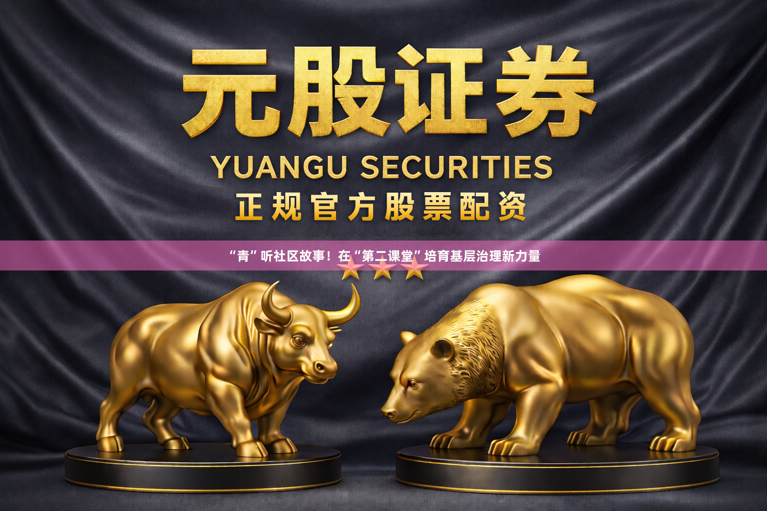 “青”听社区故事！在“第二课堂”培育基层治理新力量