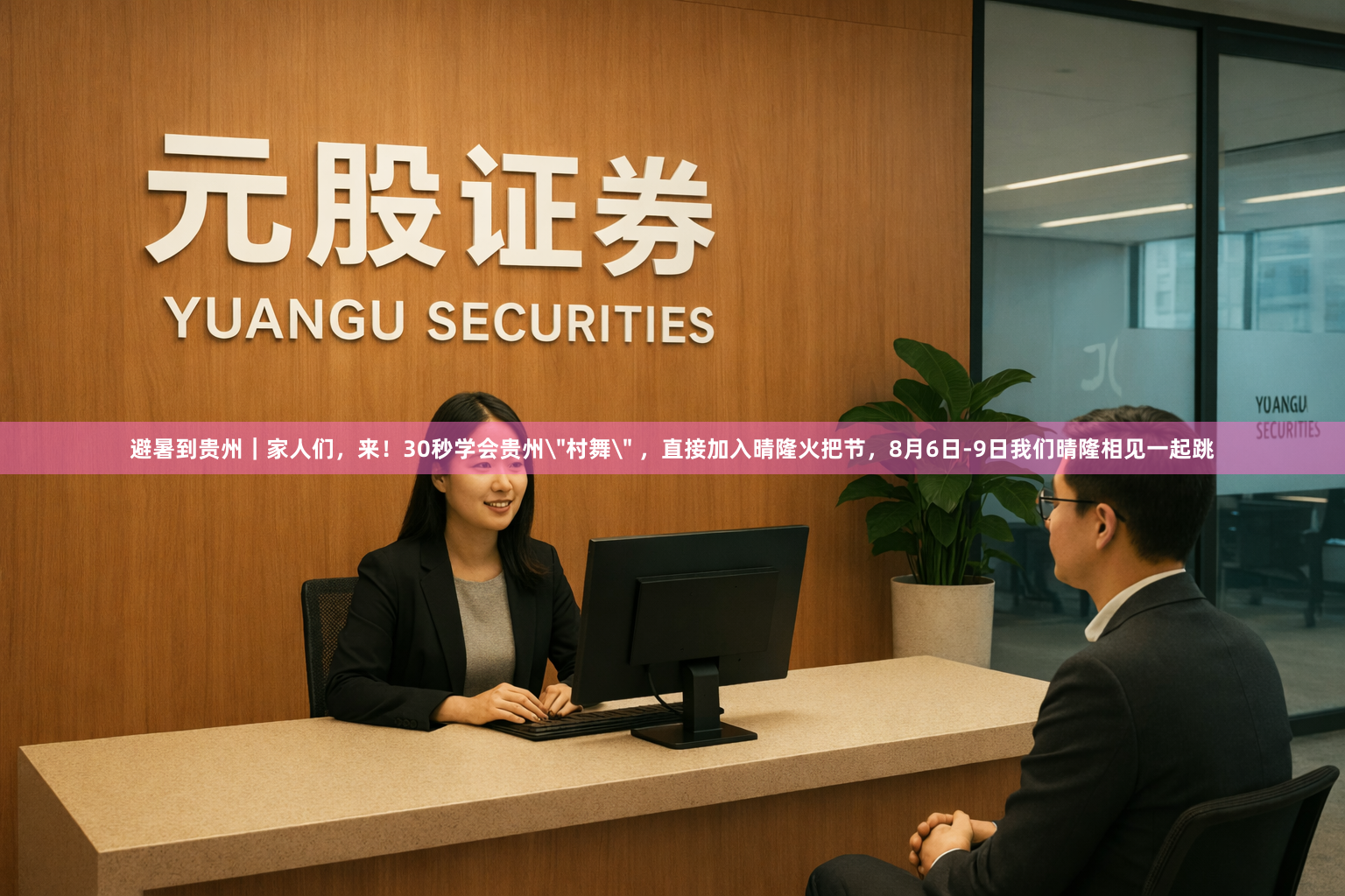 避暑到贵州｜家人们，来！30秒学会贵州＂村舞＂ ，直接加入晴隆火把节，8月6日-9日我们晴隆相见一起跳