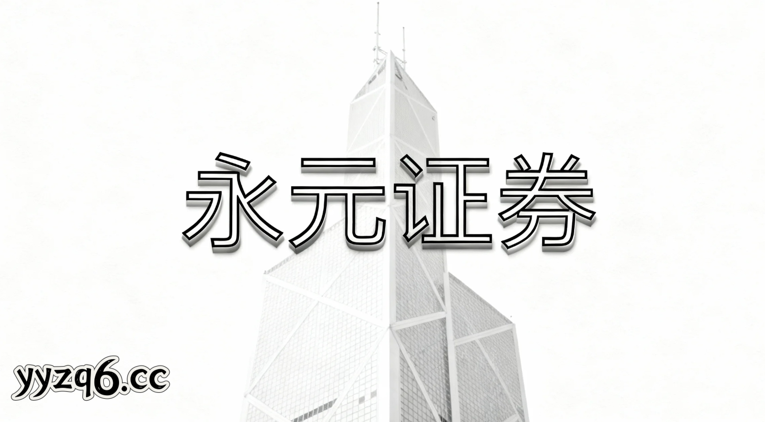 当前周期国际投融资市场中专业股票配资实盘的交易成本控制以风控